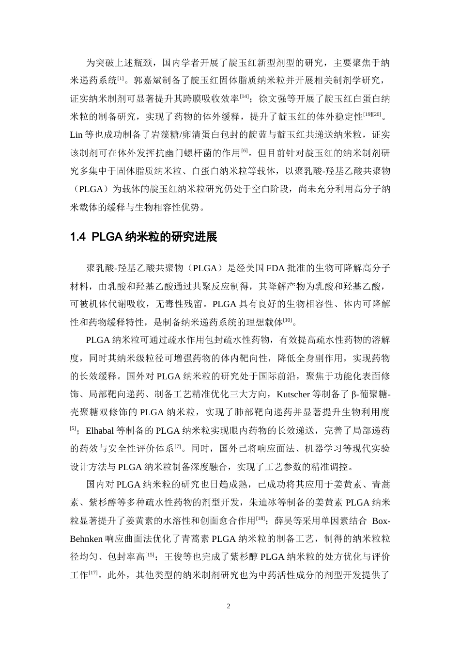 26年WP药学 靛玉红-PLGA纳米粒的制备及工艺优化研究13.5-AI34.04(11837字).docx_第8页