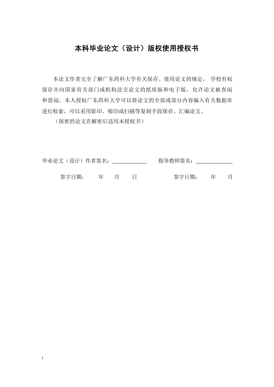 26年WP中药学 不同发育时期龙脑樟挥发油中龙脑的含量测定23.14-AI-约10587字符.pdf_第3页