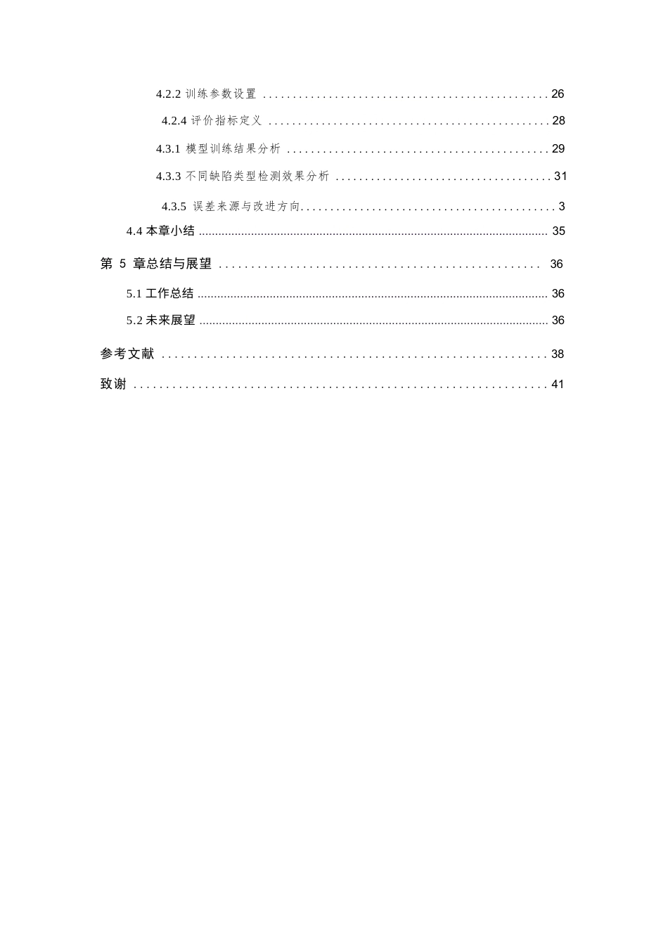 26年WP 基于Transformer的手机屏幕玻璃缺陷检测最终稿(24772字).docx_第6页