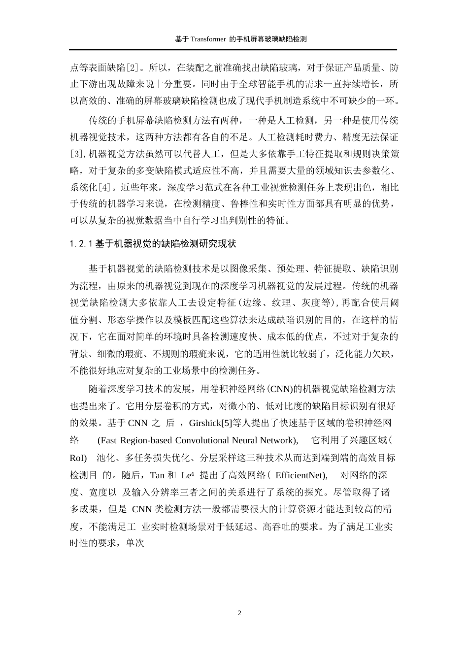 26年WP 基于Transformer的手机屏幕玻璃缺陷检测最终稿(24772字).docx_第8页