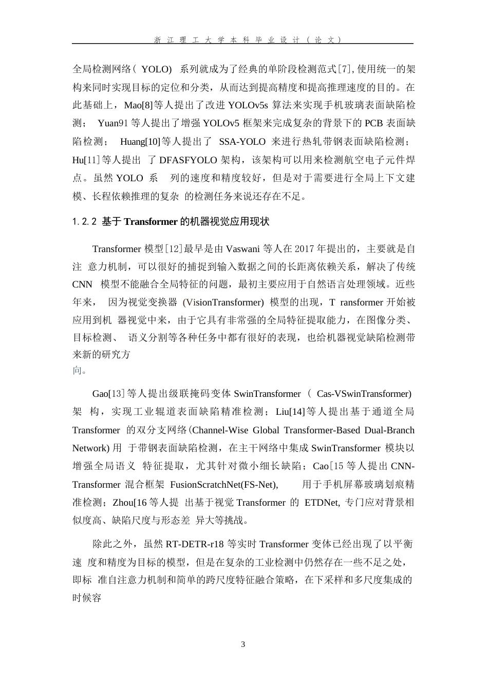 26年WP 基于Transformer的手机屏幕玻璃缺陷检测最终稿(24772字).docx_第9页