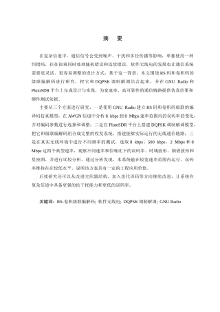 26年WP 与卷积级联编解码的研究与实现最终稿(13015字).docx