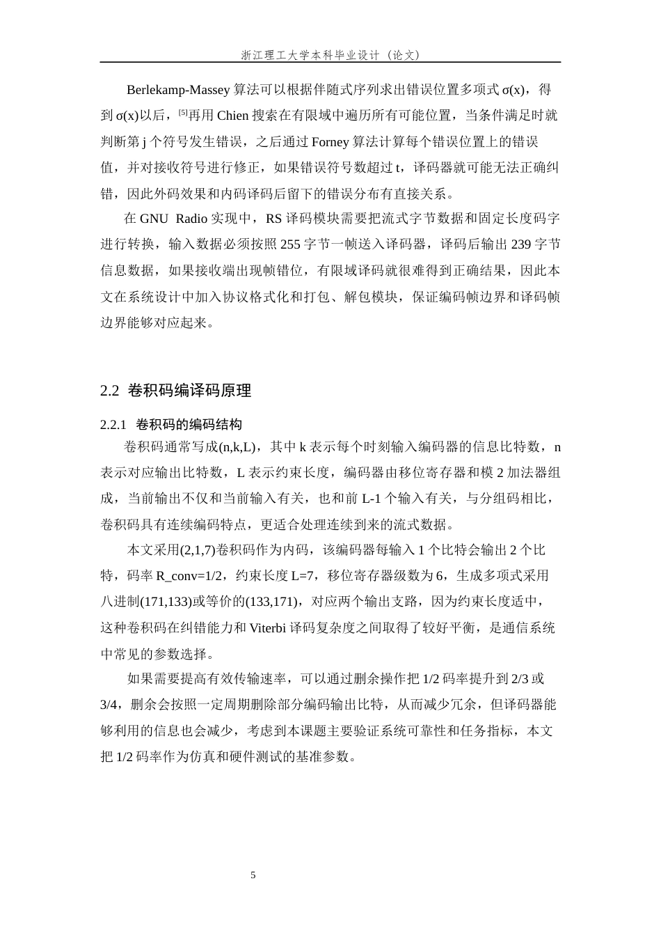 26年WP 与卷积级联编解码的研究与实现最终稿(13015字).docx_第10页