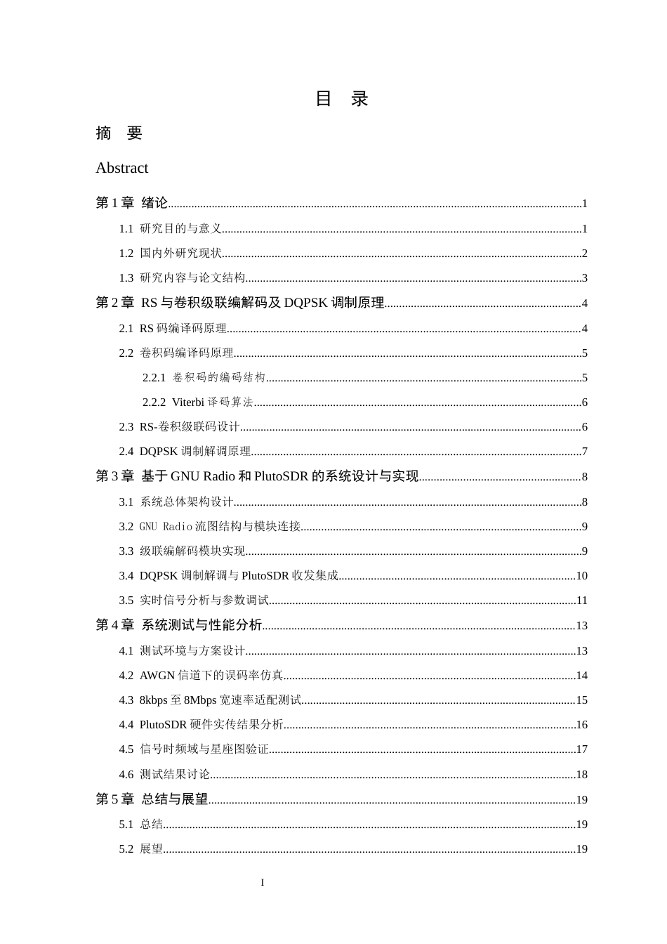 26年WP 与卷积级联编解码的研究与实现最终稿(13015字).docx_第4页