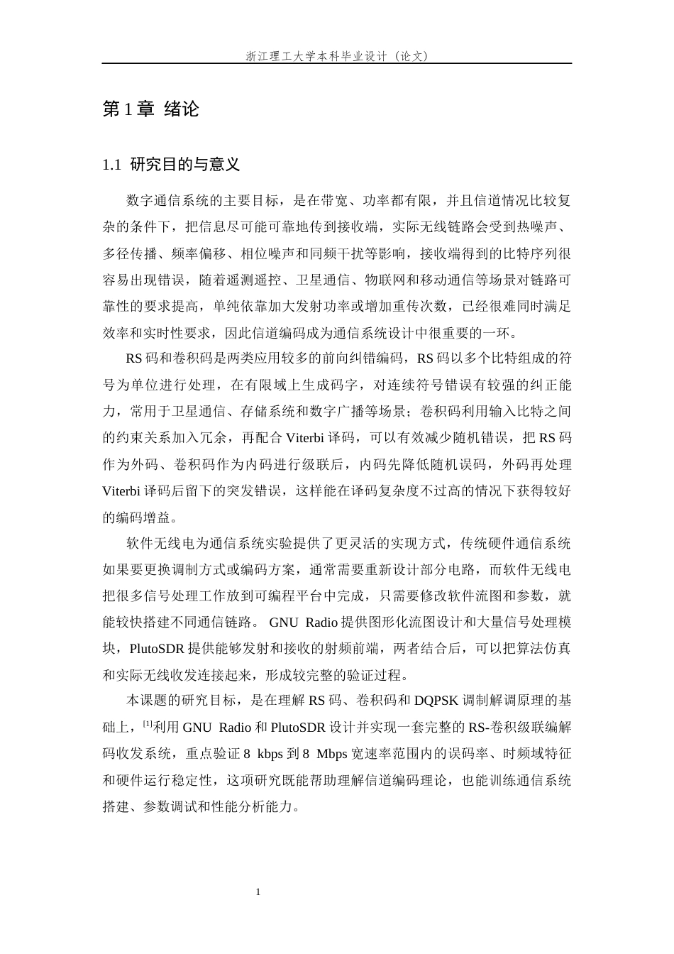 26年WP 与卷积级联编解码的研究与实现最终稿(13015字).docx_第6页