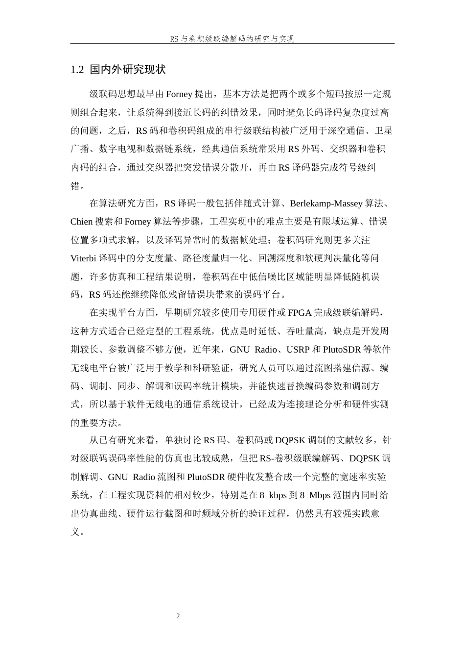 26年WP 与卷积级联编解码的研究与实现最终稿(13015字).docx_第7页