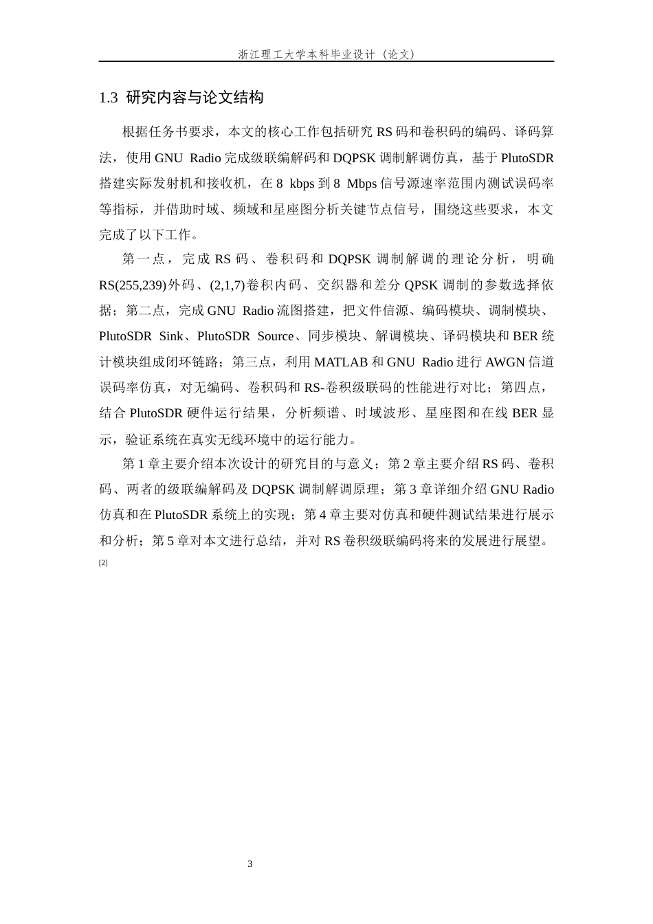 26年WP 与卷积级联编解码的研究与实现最终稿(13015字).docx_第8页