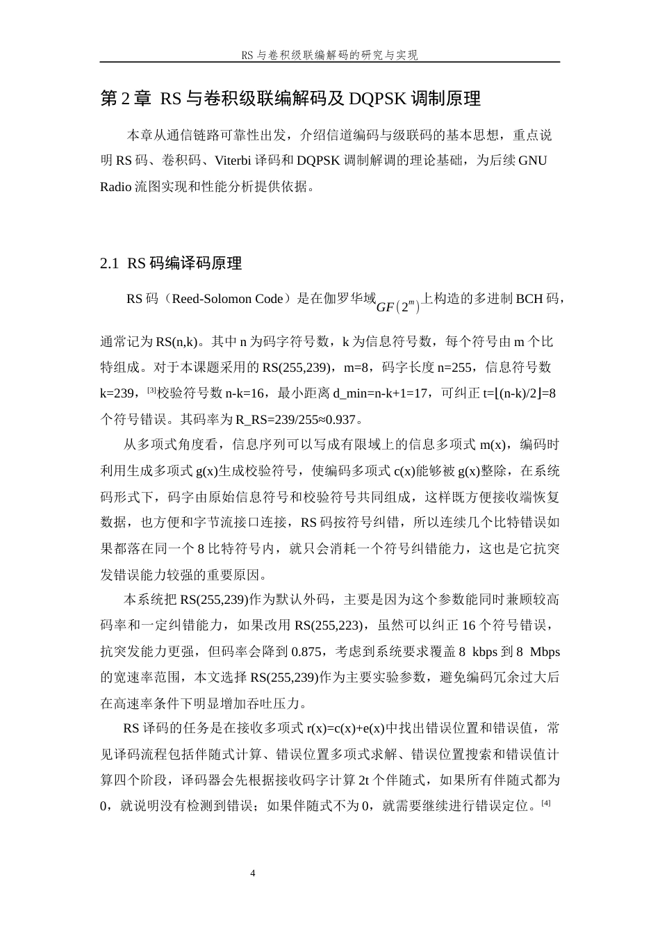 26年WP 与卷积级联编解码的研究与实现最终稿(13015字).docx_第9页