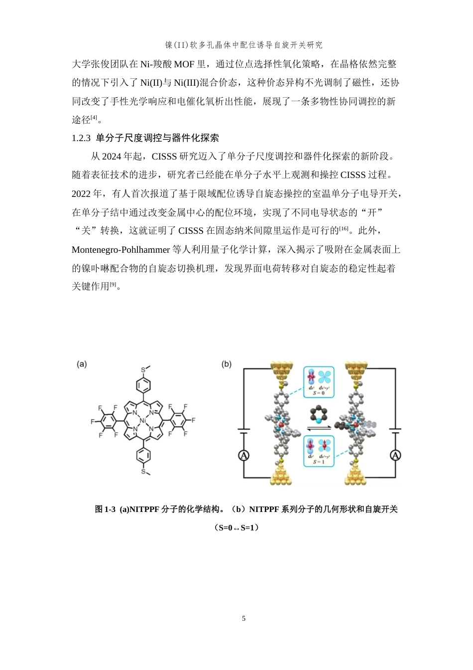 26年WP 关键词：镍配合物；配位诱导；自旋开关；可逆磁响应最终稿(15338字).docx_第10页