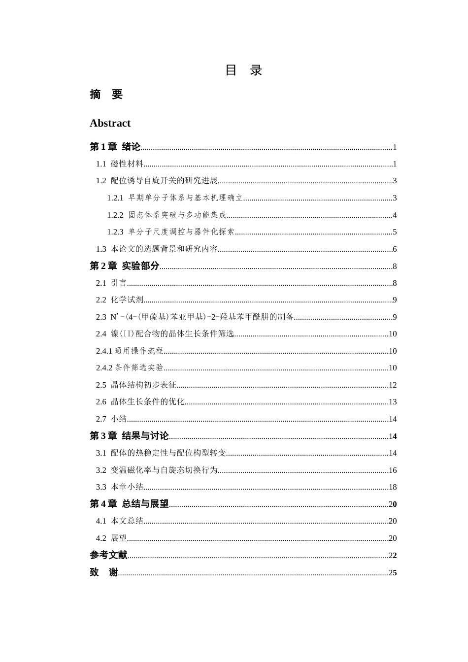 26年WP 关键词：镍配合物；配位诱导；自旋开关；可逆磁响应最终稿(15338字).docx_第5页