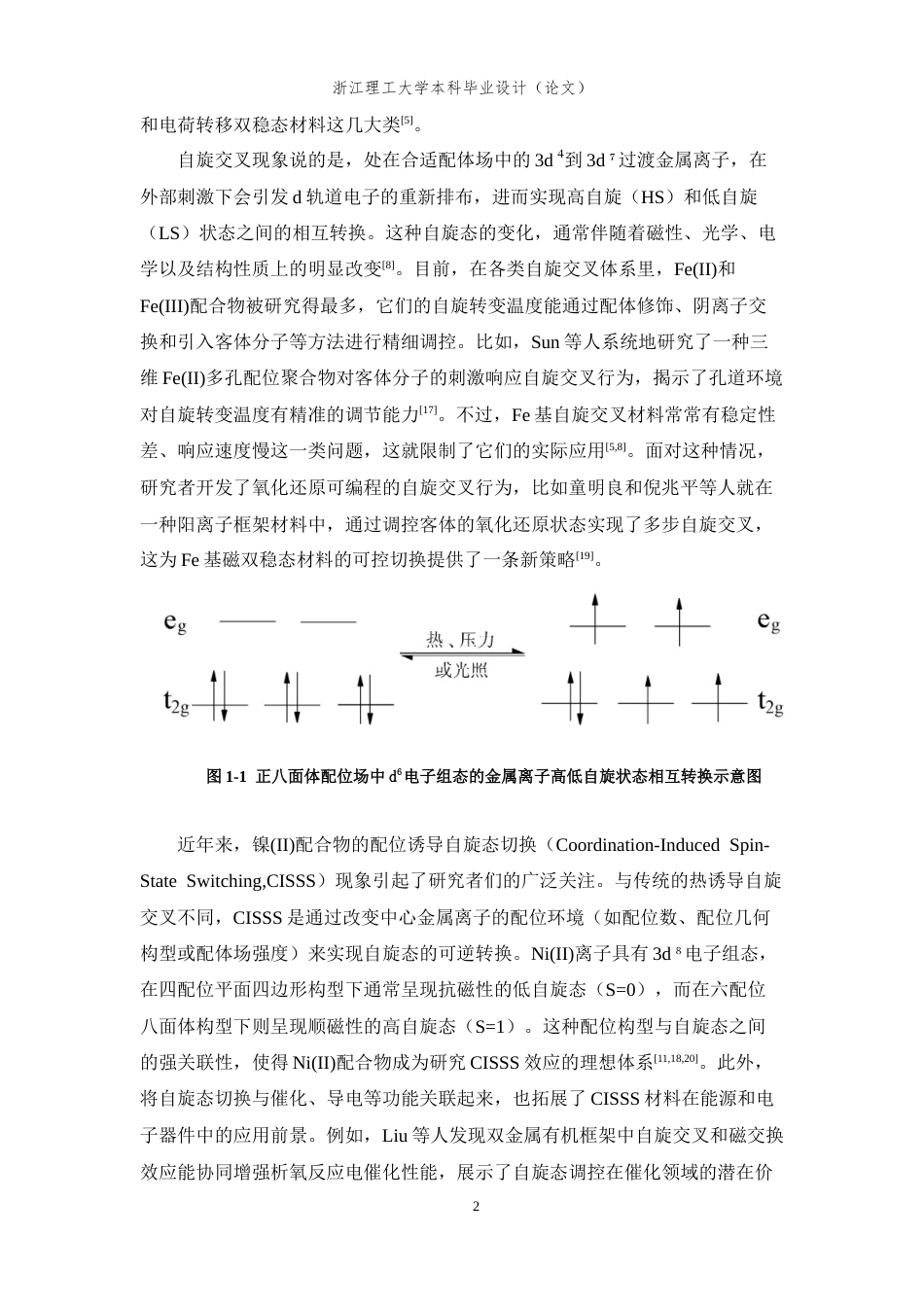 26年WP 关键词：镍配合物；配位诱导；自旋开关；可逆磁响应最终稿(15338字).docx_第7页