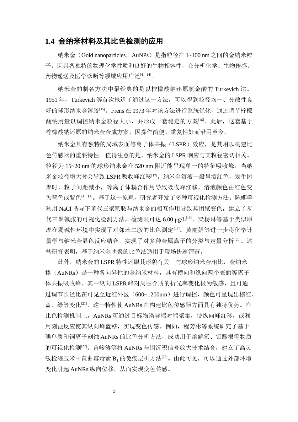 26年WP中药资源与开发 纳米金-甘草酸印迹聚合物的制备及其应用研究13.41-AI21.62(13415字).docx_第10页