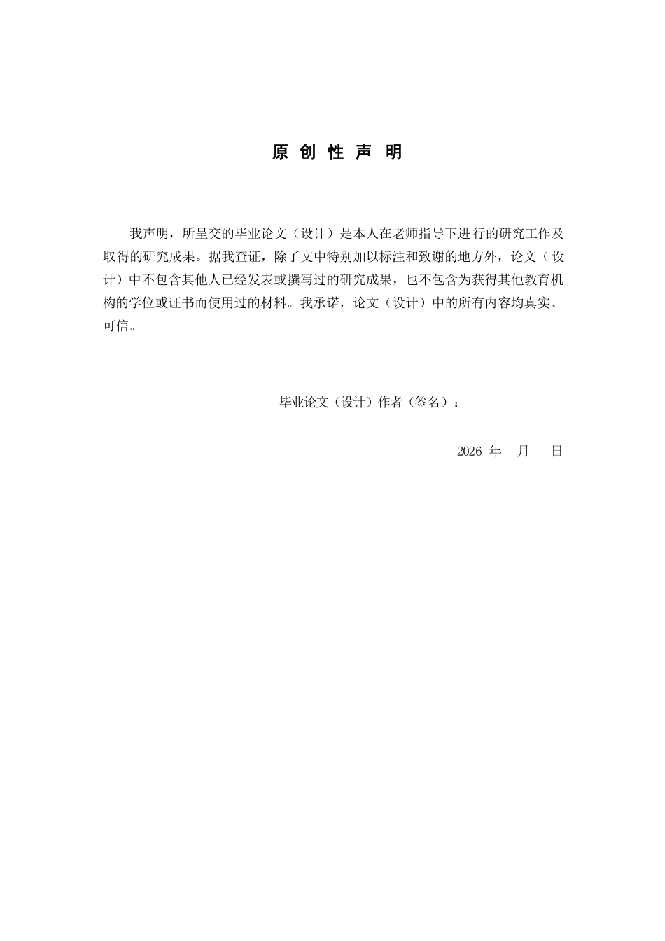 26年WP中药资源与开发 纳米金-甘草酸印迹聚合物的制备及其应用研究13.41-AI21.62(13415字).docx_第2页