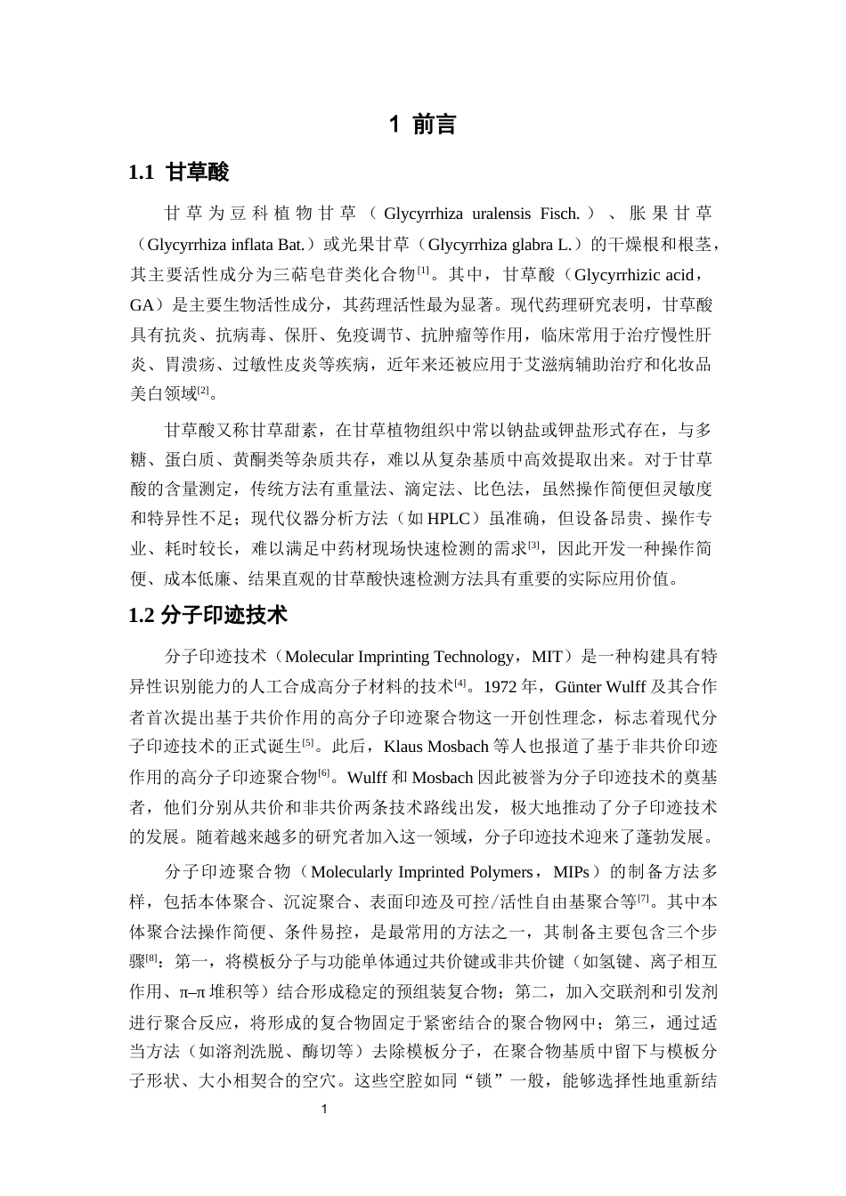 26年WP中药资源与开发 纳米金-甘草酸印迹聚合物的制备及其应用研究13.41-AI21.62(13415字).docx_第8页