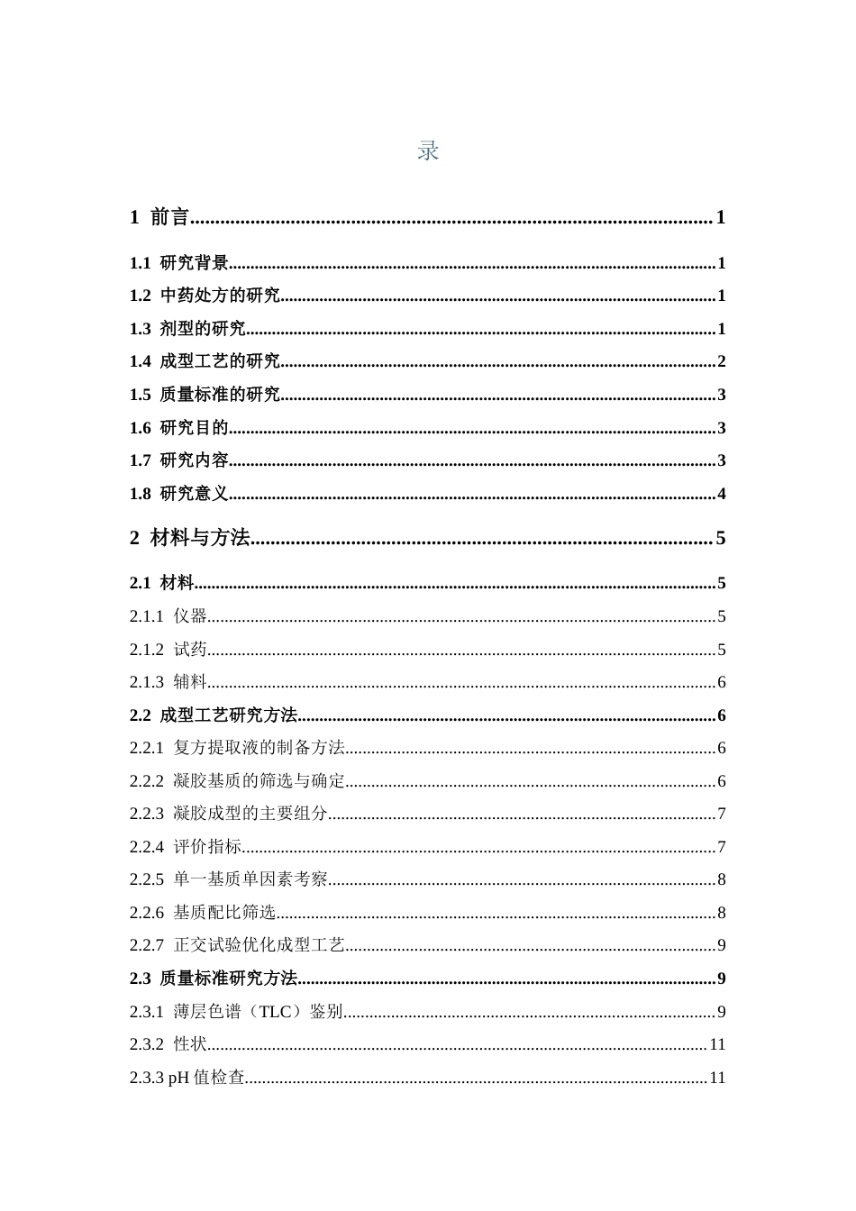 26年WP药学 苦芩祛湿凝胶的成型工艺及质量标准研究14.76-AI(12657字).docx_第4页