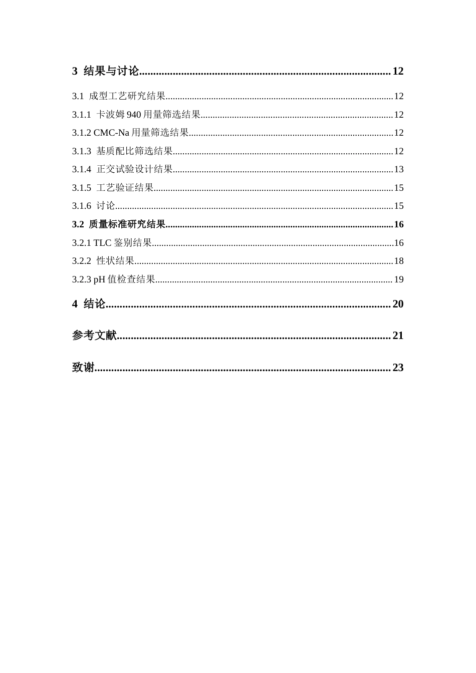 26年WP药学 苦芩祛湿凝胶的成型工艺及质量标准研究14.76-AI(12657字).docx_第5页