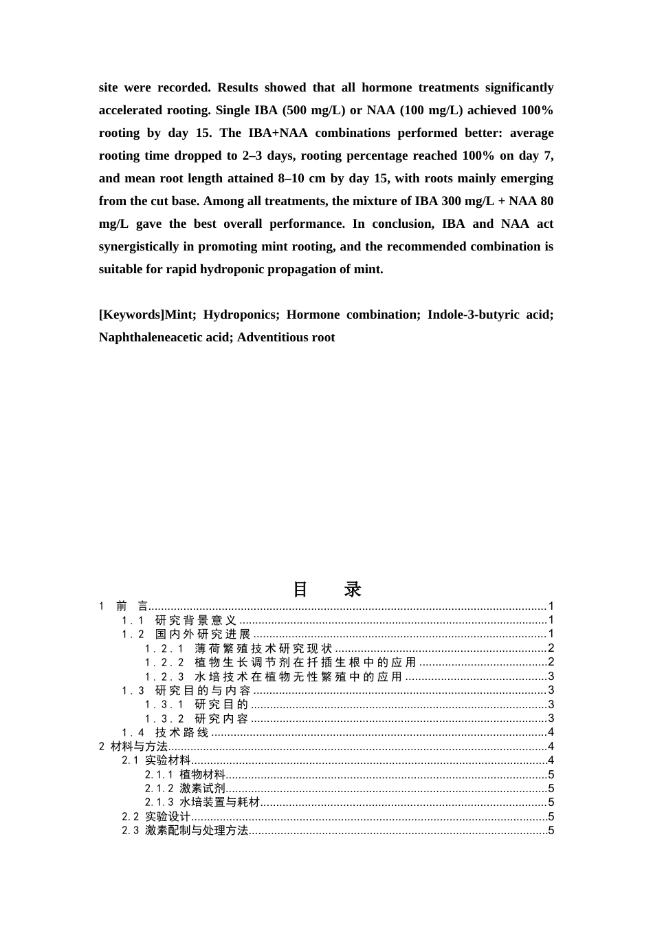 26年WP中草药栽培与鉴定 IBA与NAA双激素互作对薄荷水培生根的影响4.76-AI(11388字).docx_第5页