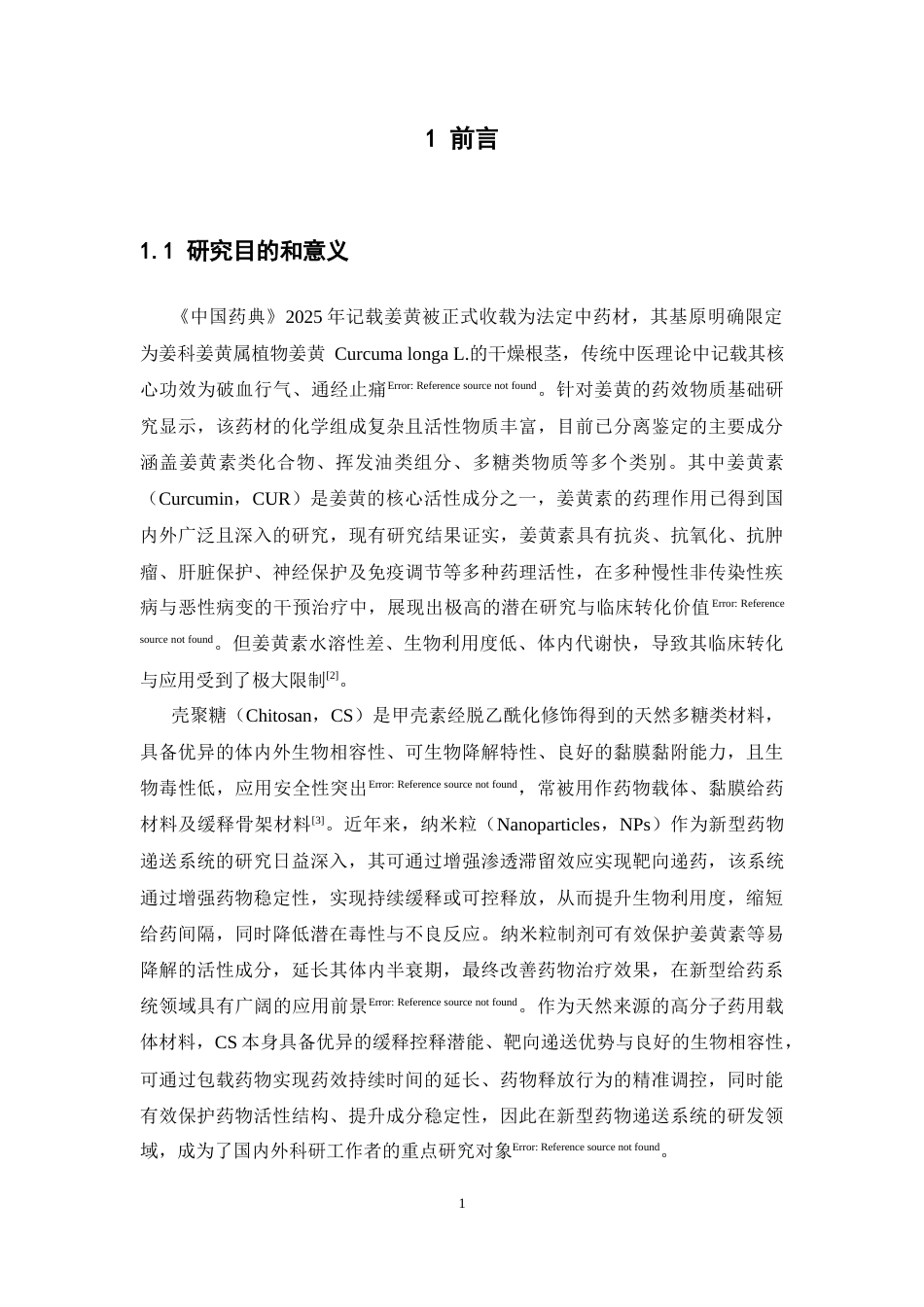 26年WP中药学 基于离子交联法对壳聚糖载姜黄素纳米粒的处方工艺优化研究17.67-AI36.18(10840字).docx_第10页