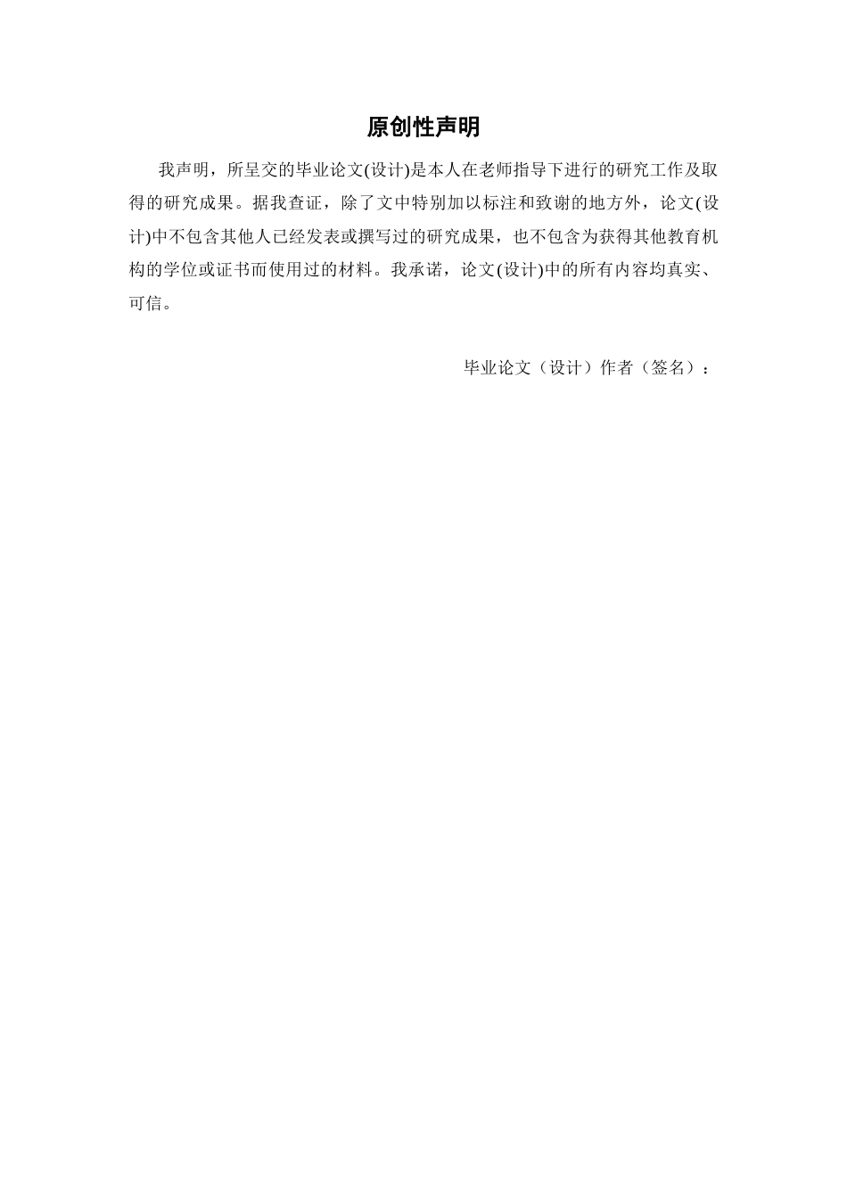 26年WP中药学 基于离子交联法对壳聚糖载姜黄素纳米粒的处方工艺优化研究17.67-AI36.18(10840字).docx_第2页