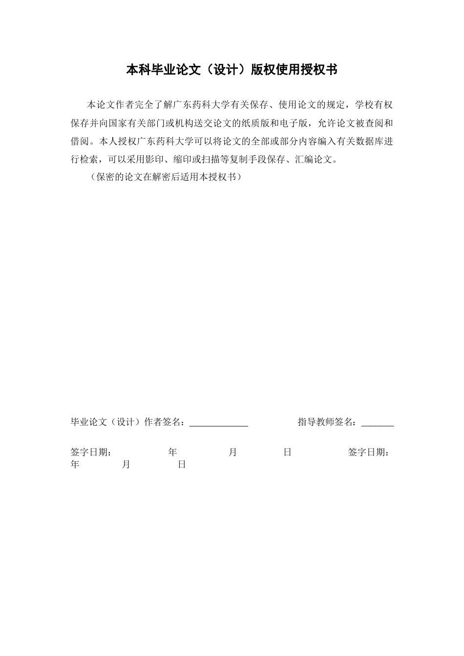 26年WP中药学 基于离子交联法对壳聚糖载姜黄素纳米粒的处方工艺优化研究17.67-AI36.18(10840字).docx_第3页