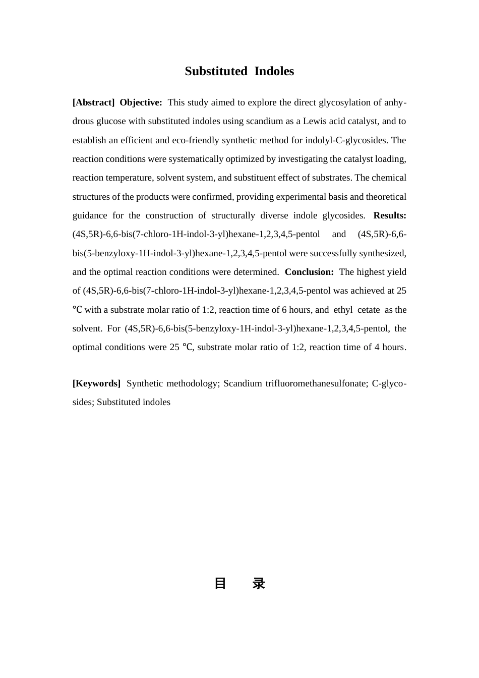 26年WP药学 钪盐催化取代吲哚的碳糖苷合成的研究11.73-AI(10651字).docx_第3页