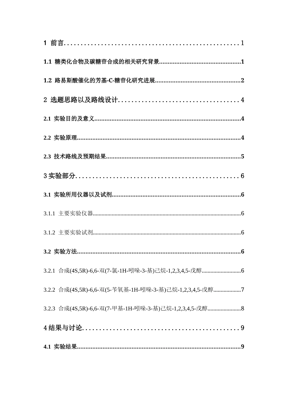26年WP药学 钪盐催化取代吲哚的碳糖苷合成的研究11.73-AI(10651字).docx_第4页