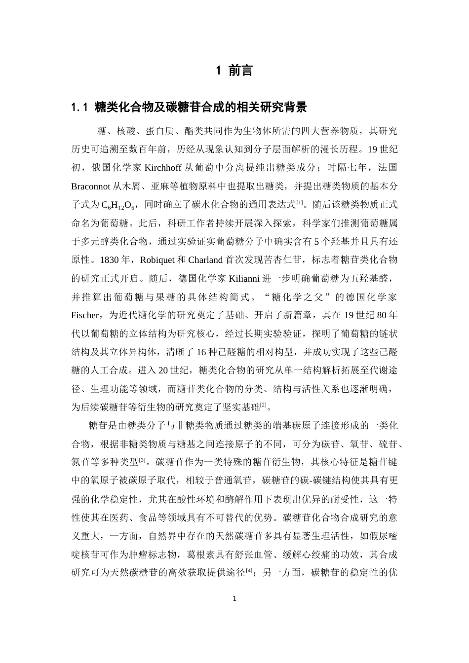 26年WP药学 钪盐催化取代吲哚的碳糖苷合成的研究11.73-AI(10651字).docx_第7页