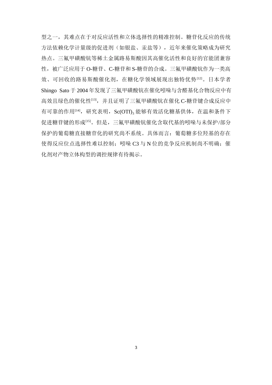26年WP药学 钪盐催化取代吲哚的碳糖苷合成的研究11.73-AI(10651字).docx_第9页