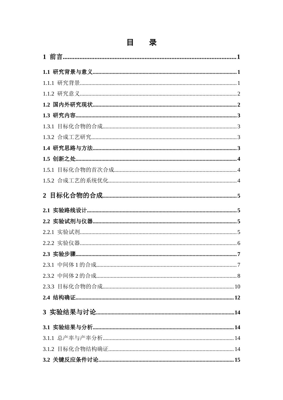 26年WP药学 4-(吡啶-2-甲氧基)苯甲酰胺衍生物的合成研究8.97-AI(12401字).docx_第4页