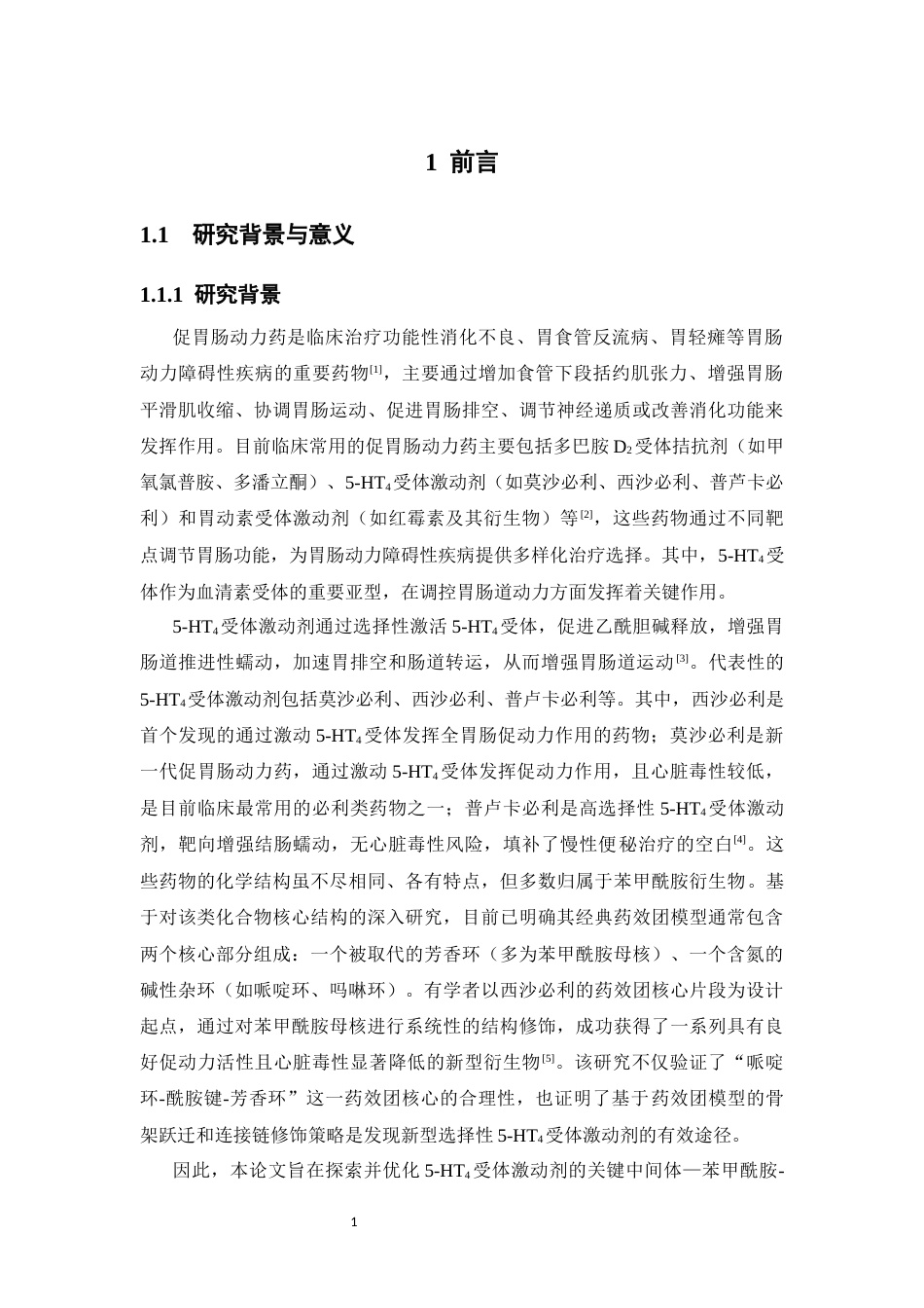 26年WP药学 4-(吡啶-2-甲氧基)苯甲酰胺衍生物的合成研究8.97-AI(12401字).docx_第6页