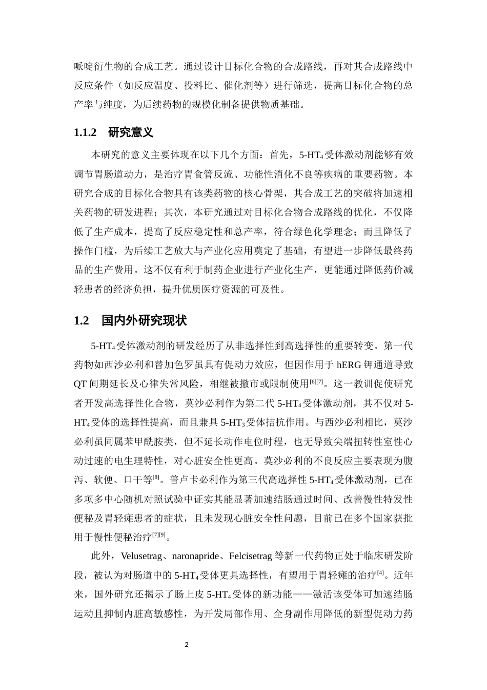 26年WP药学 4-(吡啶-2-甲氧基)苯甲酰胺衍生物的合成研究8.97-AI(12401字).docx_第7页