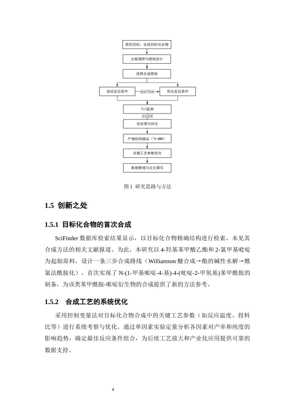 26年WP药学 4-(吡啶-2-甲氧基)苯甲酰胺衍生物的合成研究8.97-AI(12401字).docx_第9页
