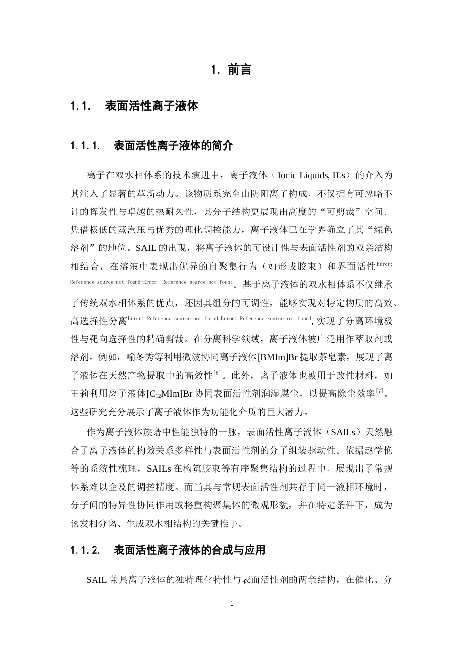 26年WP药学 哌嗪基表面活性离子液体与表面活性剂复配制备双水相体系3.92-AI(10199字).docx_第6页