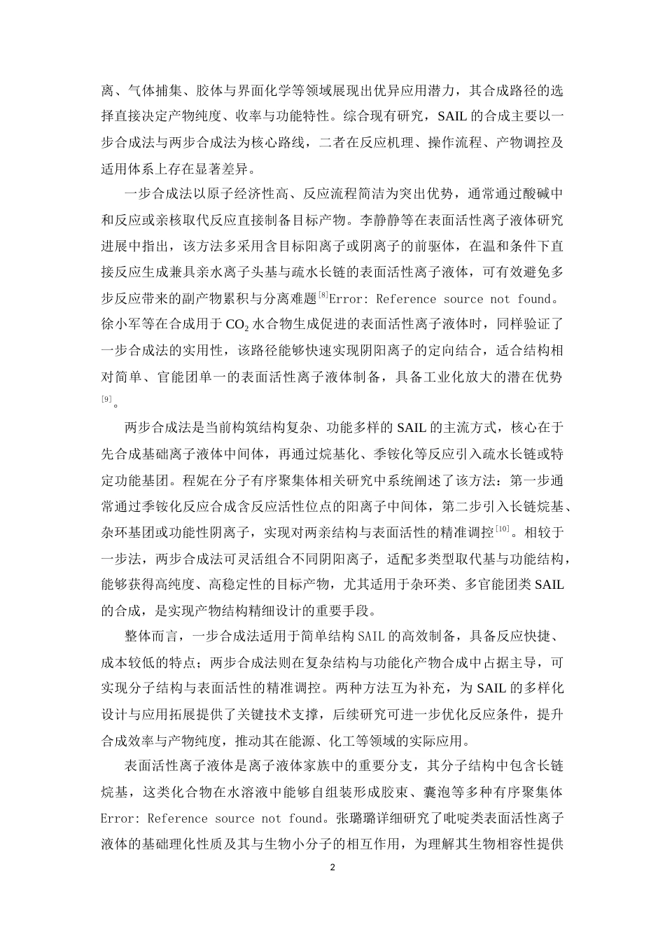 26年WP药学 哌嗪基表面活性离子液体与表面活性剂复配制备双水相体系3.92-AI(10199字).docx_第7页