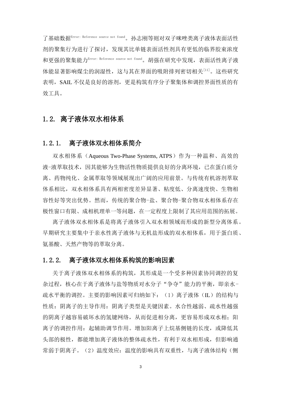 26年WP药学 哌嗪基表面活性离子液体与表面活性剂复配制备双水相体系3.92-AI(10199字).docx_第8页