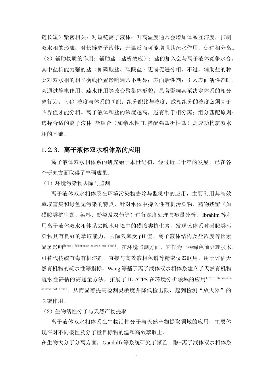 26年WP药学 哌嗪基表面活性离子液体与表面活性剂复配制备双水相体系3.92-AI(10199字).docx_第9页