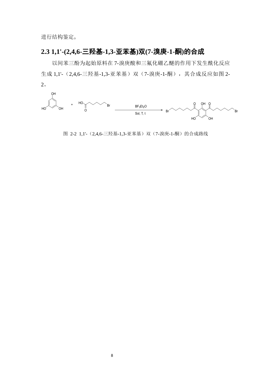 26年WP药物化学 一种间苯三酚类衍生物的合成研究5.28-AI(10287字).docx_第10页