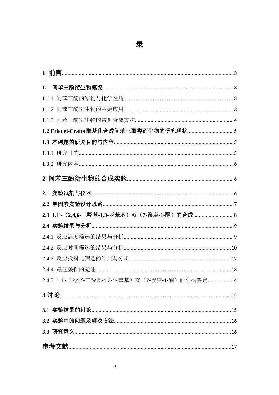 26年WP药物化学 一种间苯三酚类衍生物的合成研究5.28-AI(10287字).docx_第4页
