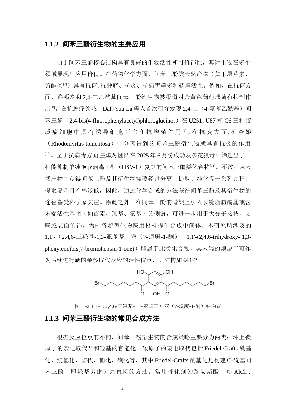 26年WP药物化学 一种间苯三酚类衍生物的合成研究5.28-AI(10287字).docx_第6页