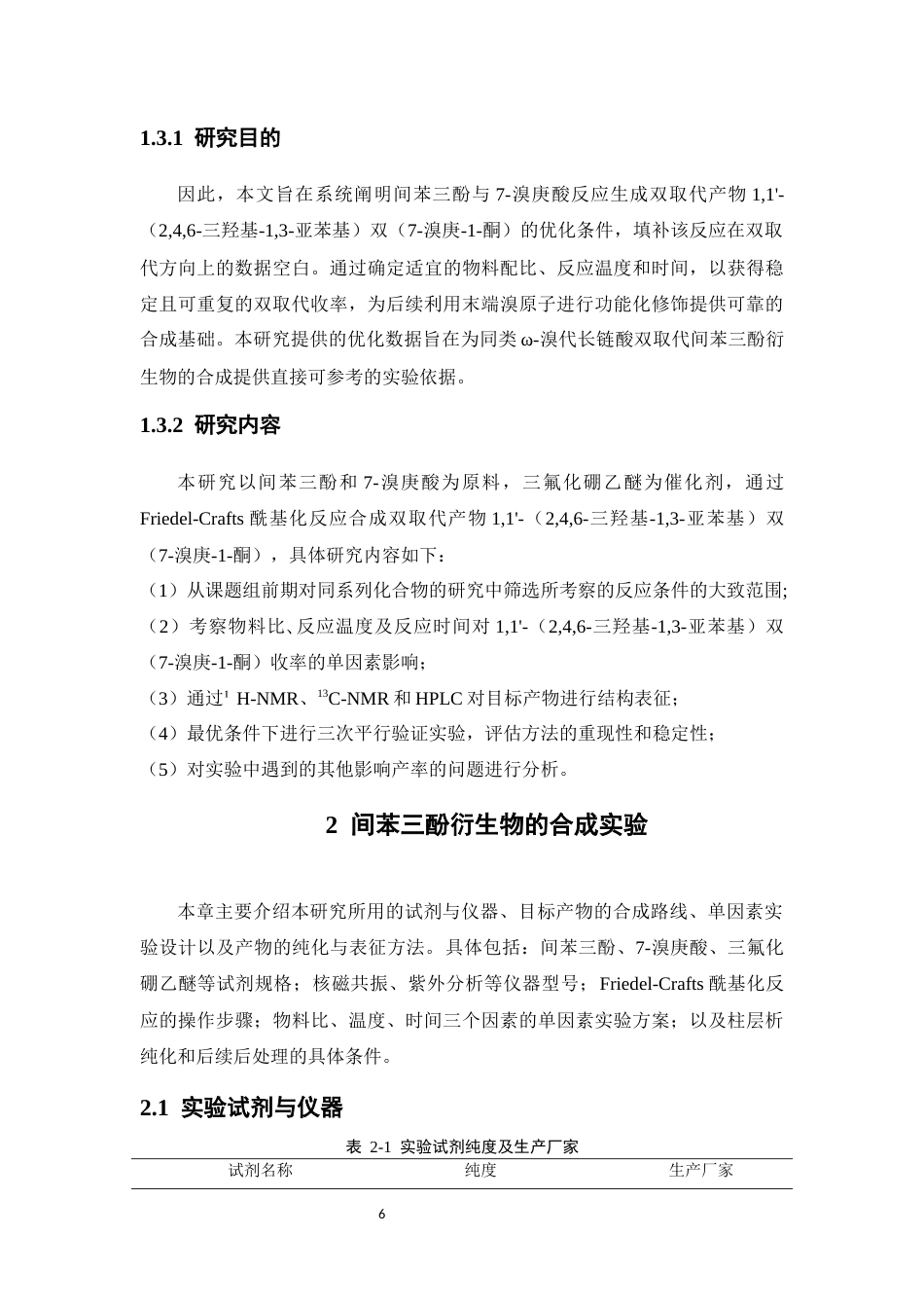26年WP药物化学 一种间苯三酚类衍生物的合成研究5.28-AI(10287字).docx_第8页