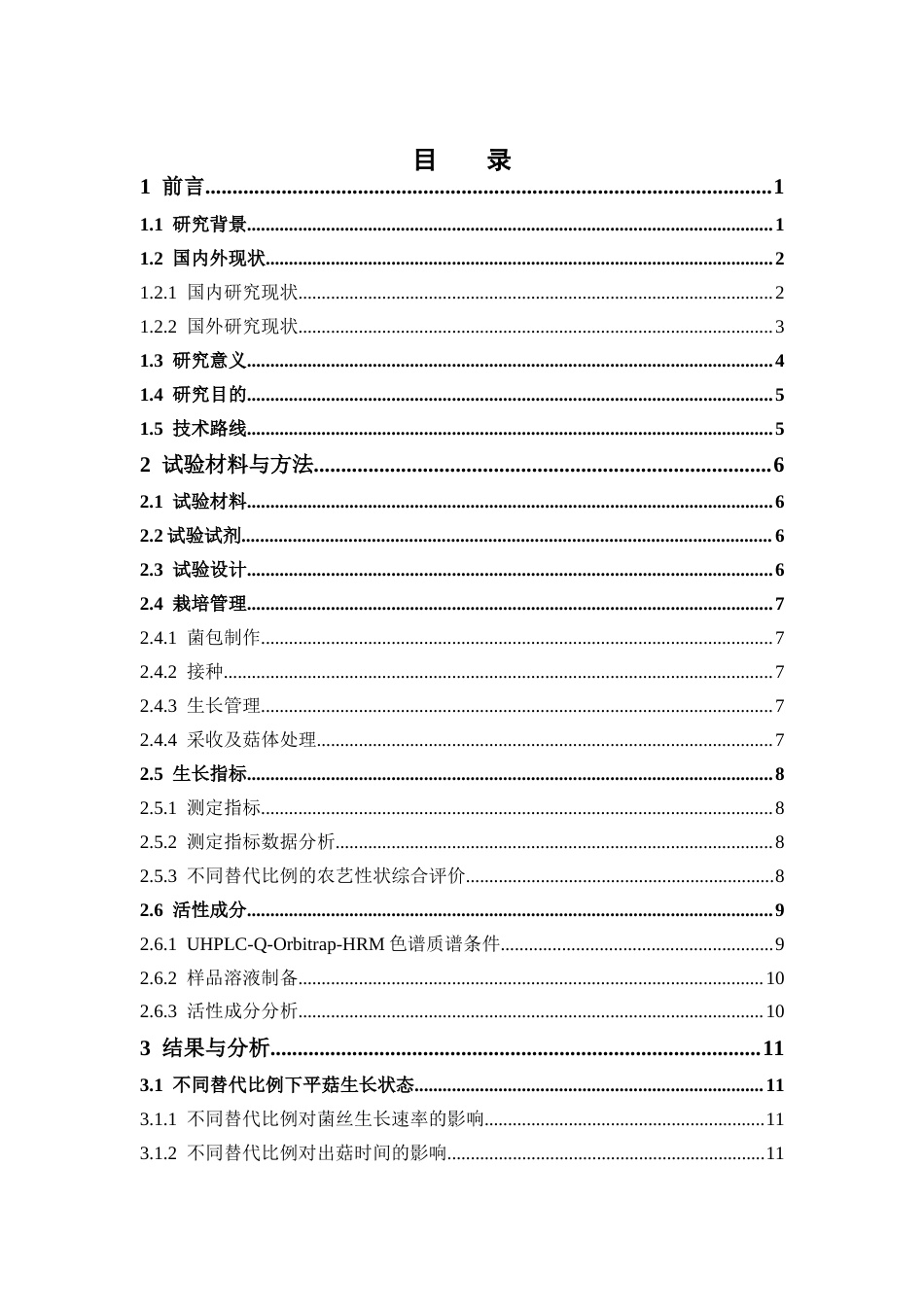 26年WP中药资源与开发 平菇栽培基质牛大力粉末替代化研究及其成分分析7.31-AI16.21(13059字).docx_第6页