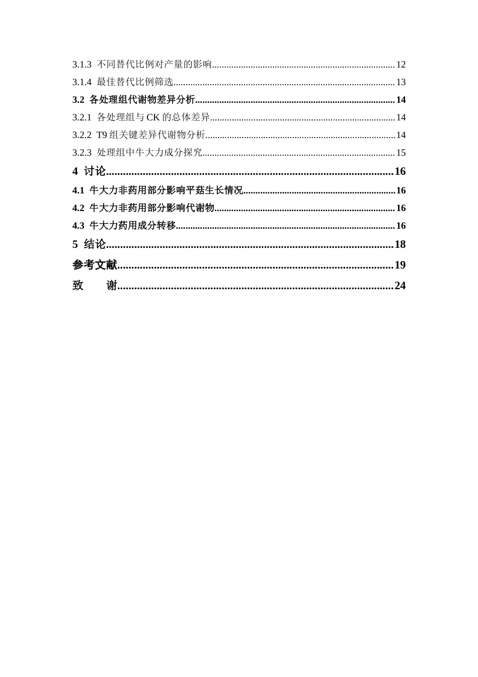 26年WP中药资源与开发 平菇栽培基质牛大力粉末替代化研究及其成分分析7.31-AI16.21(13059字).docx_第7页
