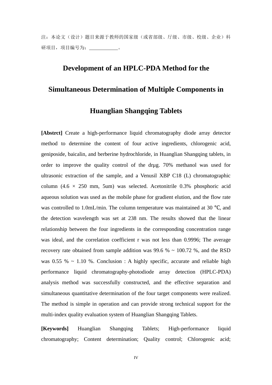 26年WP中药学 HPLC-PDA法同时测定黄连上清片中多种成分含量22.41-AI(10113字).doc_第3页