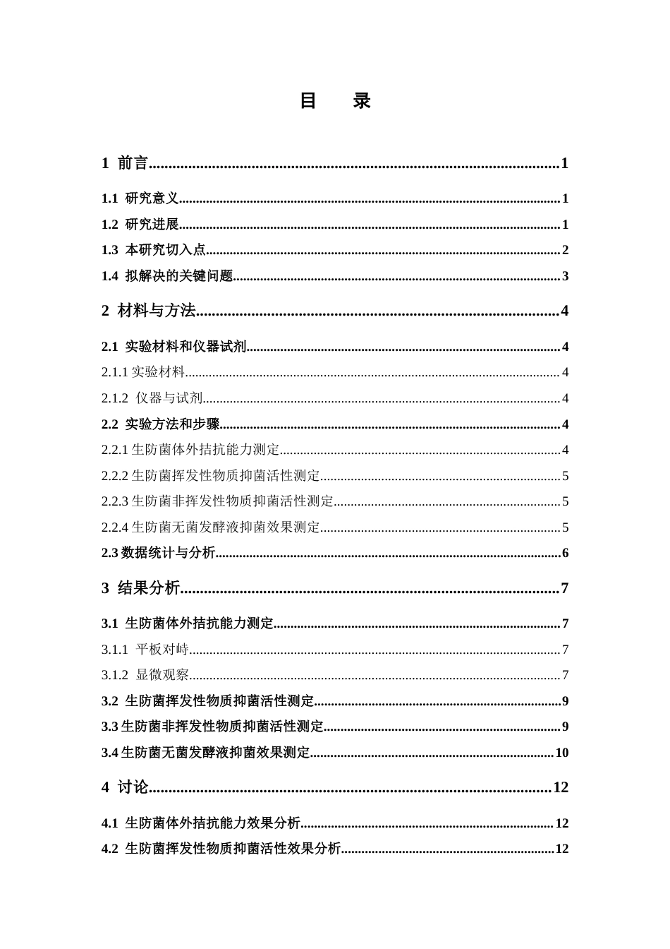 26年WP中药学 棘孢木霉菌和哈茨木霉菌对广藿香根腐病的抑制效果研究16.74-AI(11316字).docx_第6页