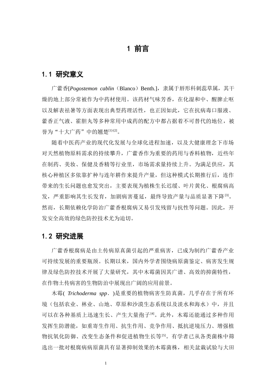 26年WP中药学 棘孢木霉菌和哈茨木霉菌对广藿香根腐病的抑制效果研究16.74-AI(11316字).docx_第8页