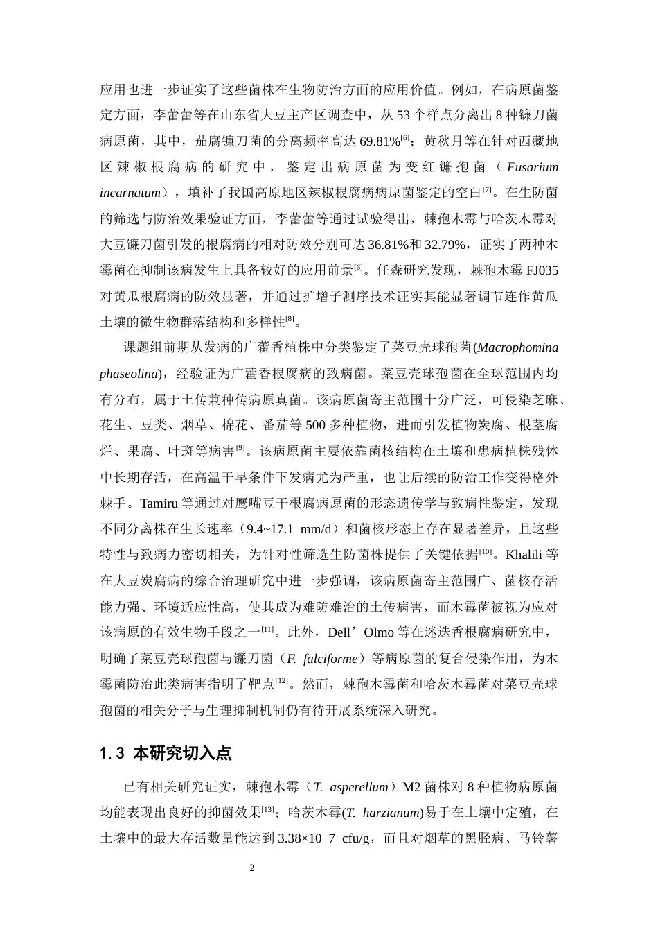 26年WP中药学 棘孢木霉菌和哈茨木霉菌对广藿香根腐病的抑制效果研究16.74-AI(11316字).docx_第9页