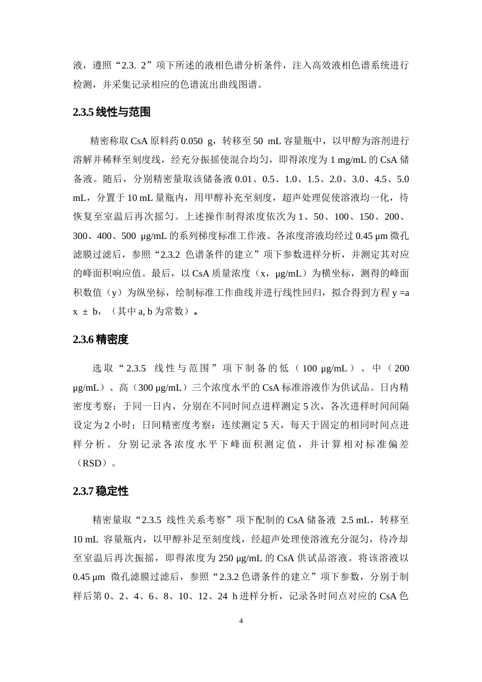 26年WP药学 环孢素A包合物凝胶的制备及优化16.61-AI(11157字).docx_第10页