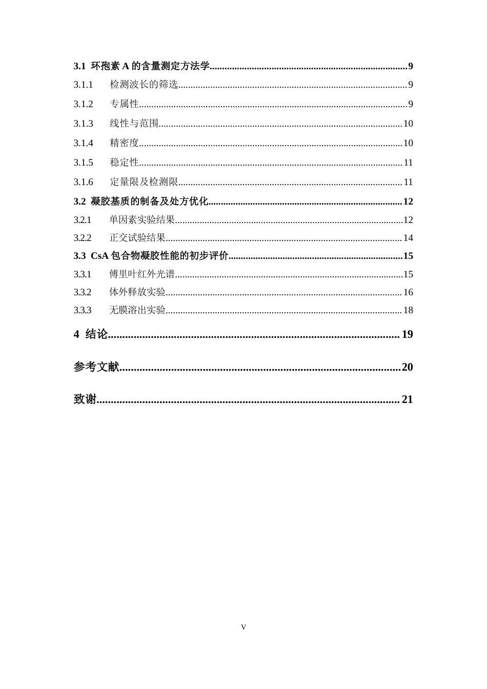 26年WP药学 环孢素A包合物凝胶的制备及优化16.61-AI(11157字).docx_第6页