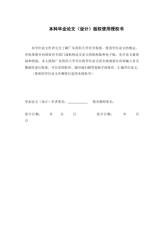 26年WP临床药学 围手术期止呕药的有效性和安全性分析9.66-AI(13088字).doc
