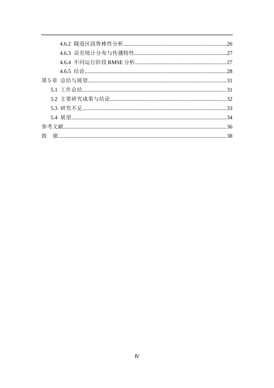 26年WP 基于多传感器融合的高速列车定位方法研究最终稿(21068字).docx_第5页